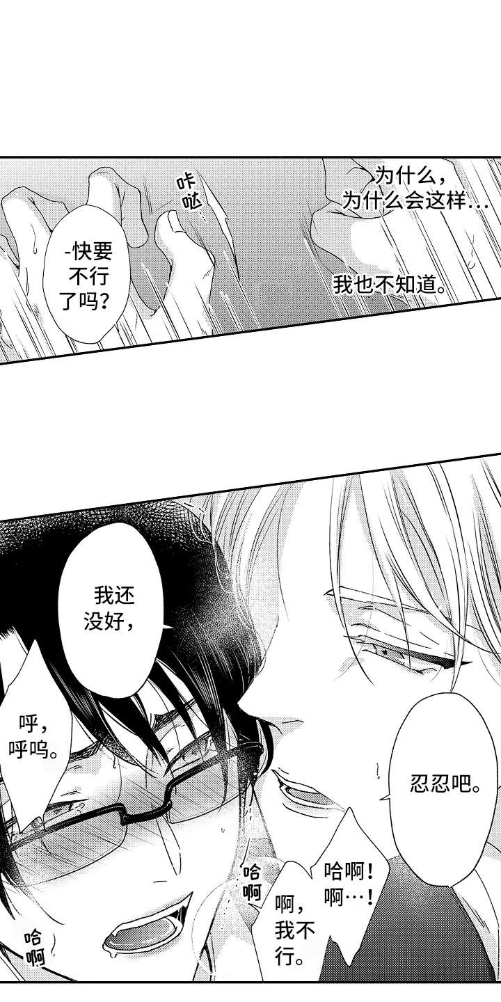 第3章：求饶11