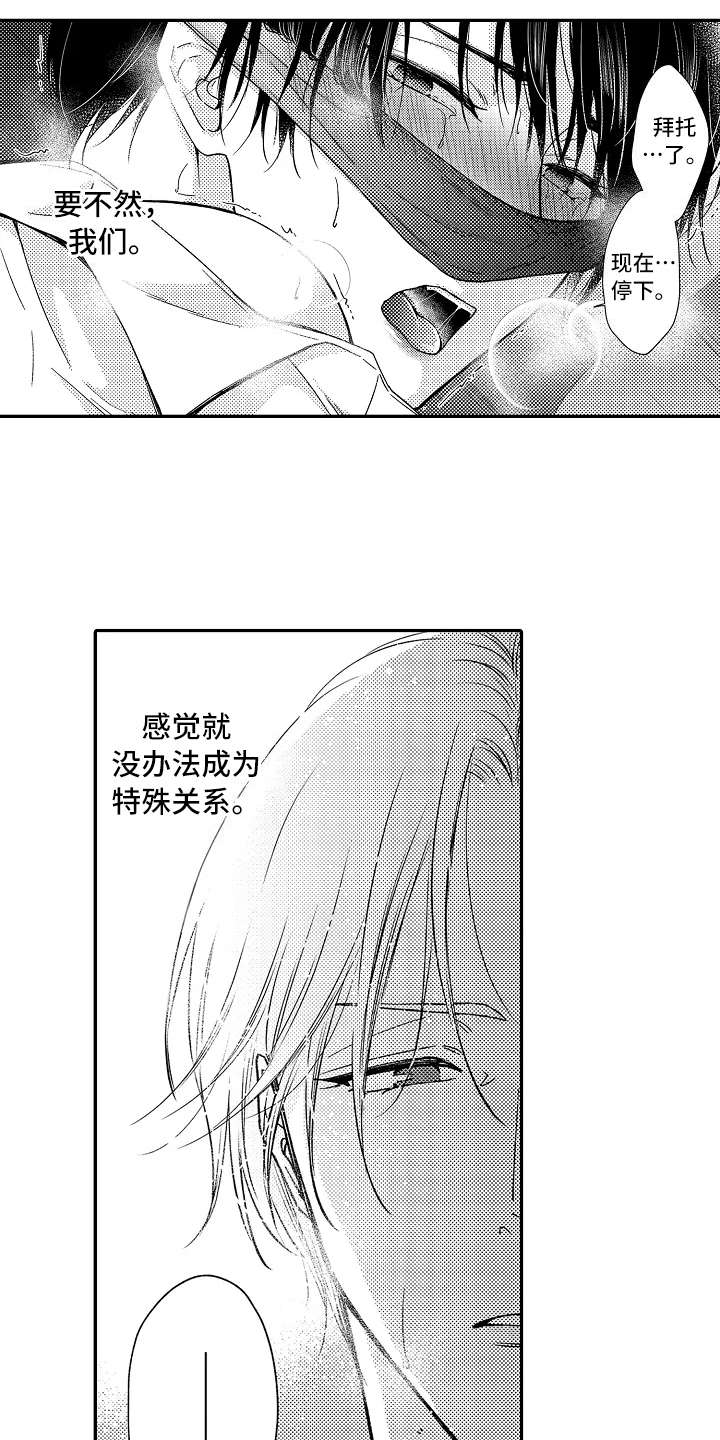 第17章：没法罢手17