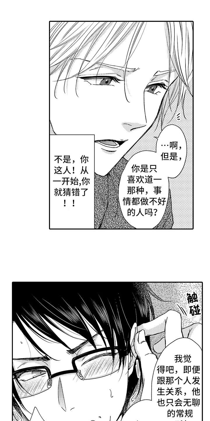 第4章：捉弄8