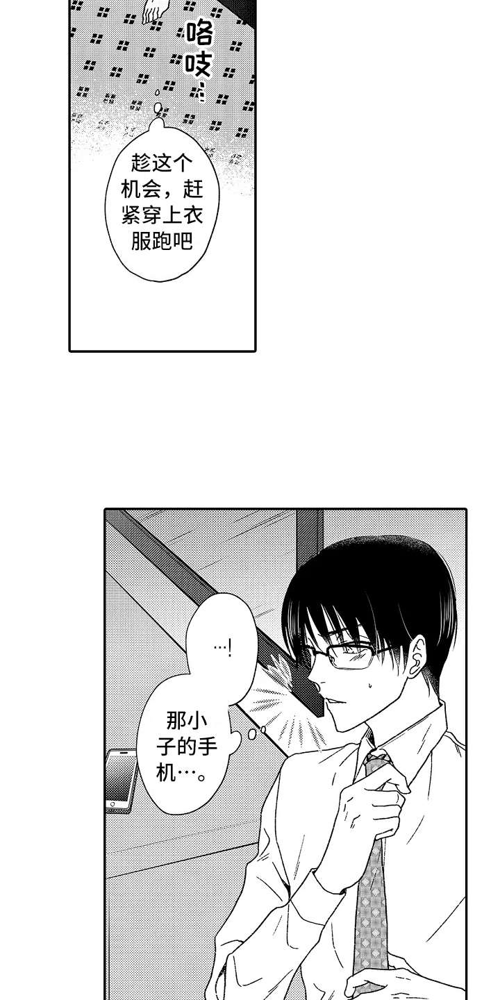 第5章：把柄12