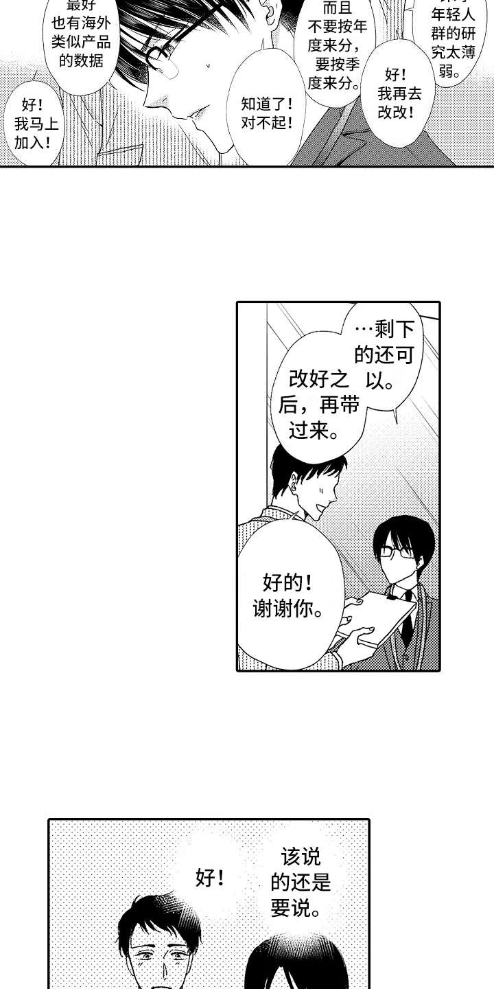 第7章：正好撞见18