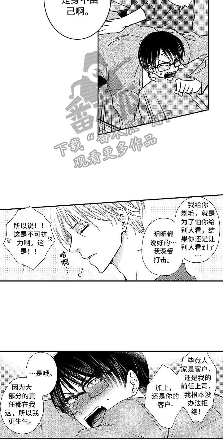 第26章：被发现1