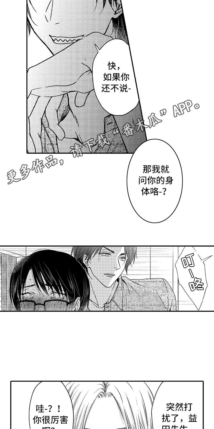 第28章：生气了8