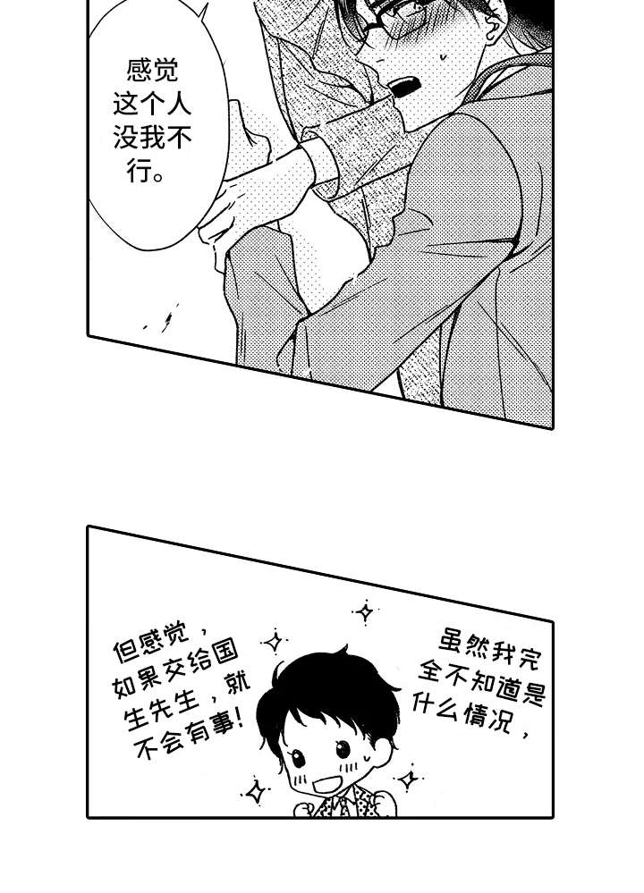第20章：只有你10