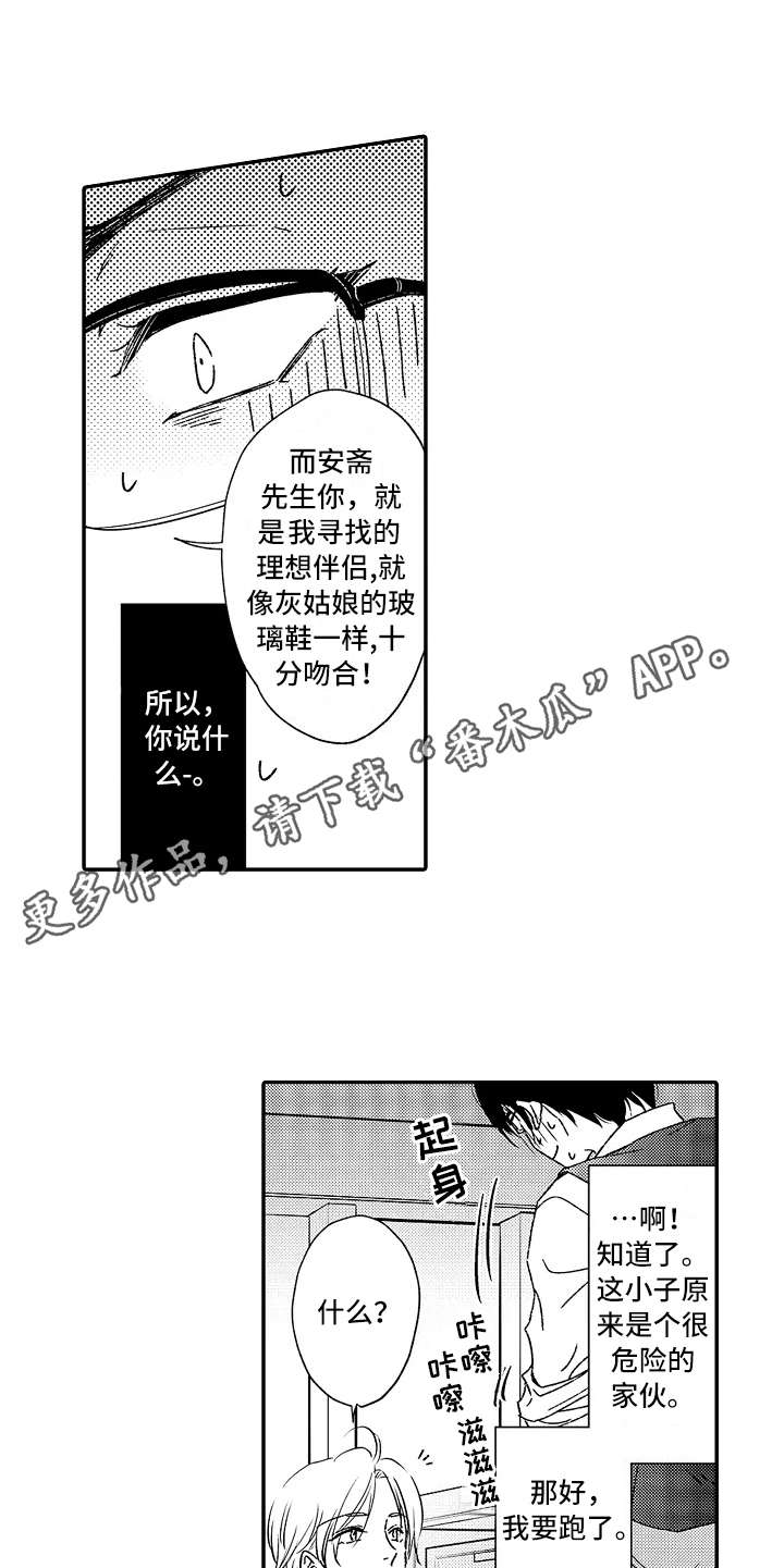 第4章：捉弄4