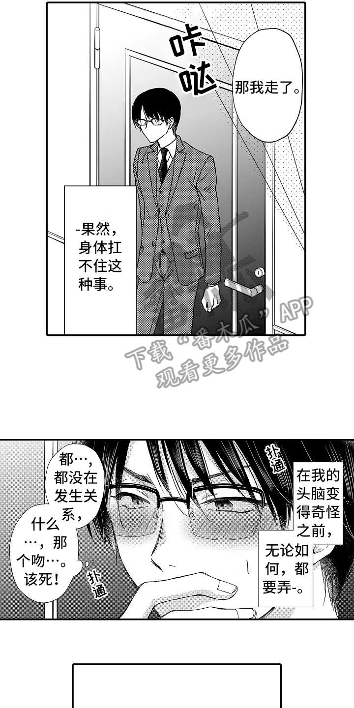 第8章：利用误会16