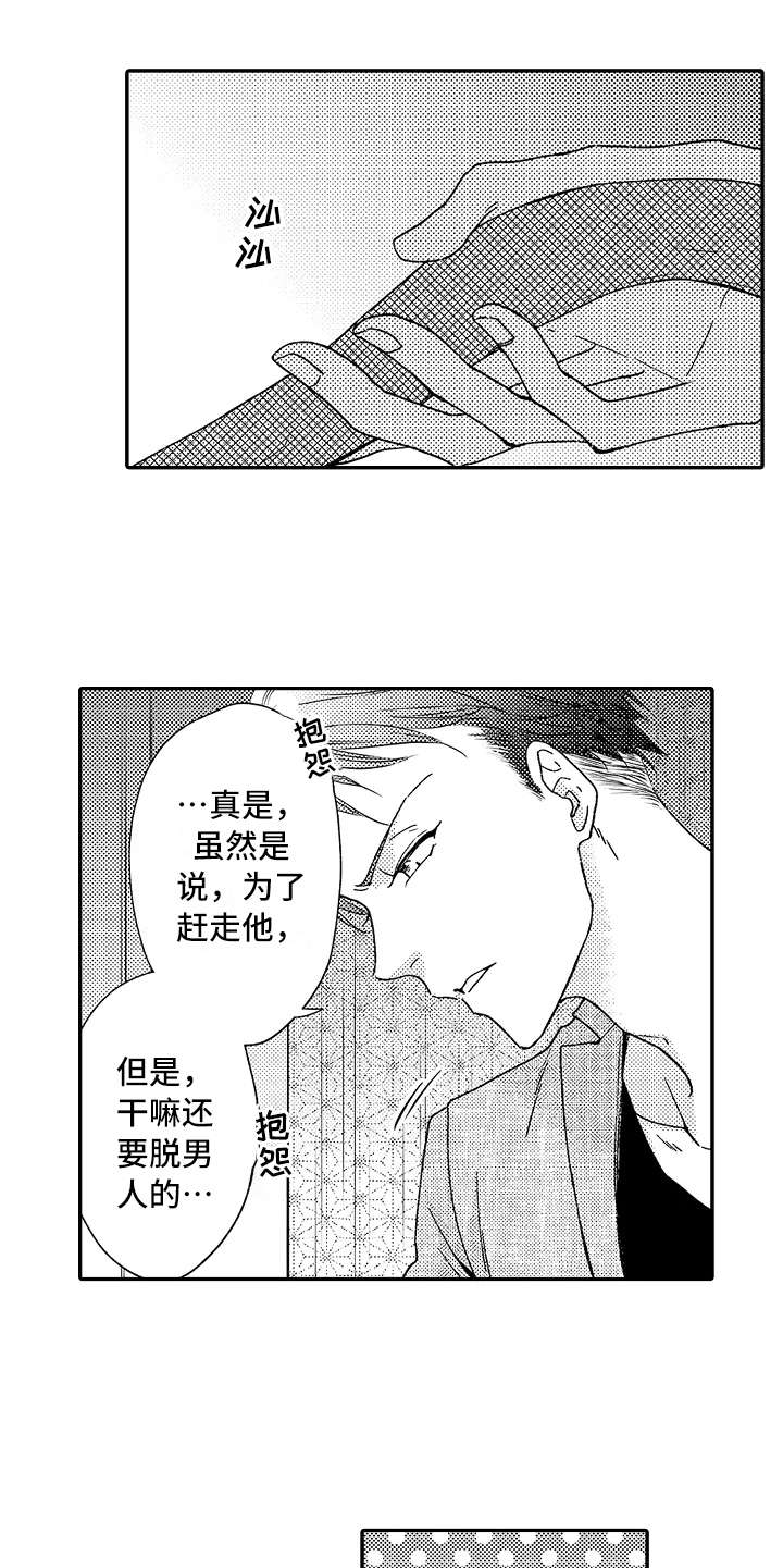 第10章：疑惑12