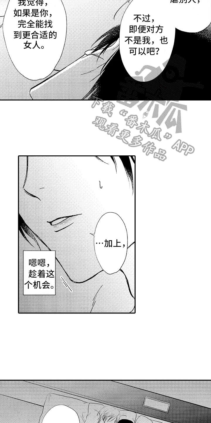 第8章：利用误会6