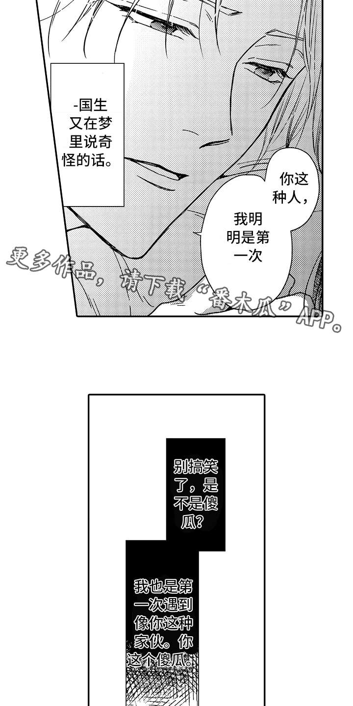 第16章：像个傻瓜8