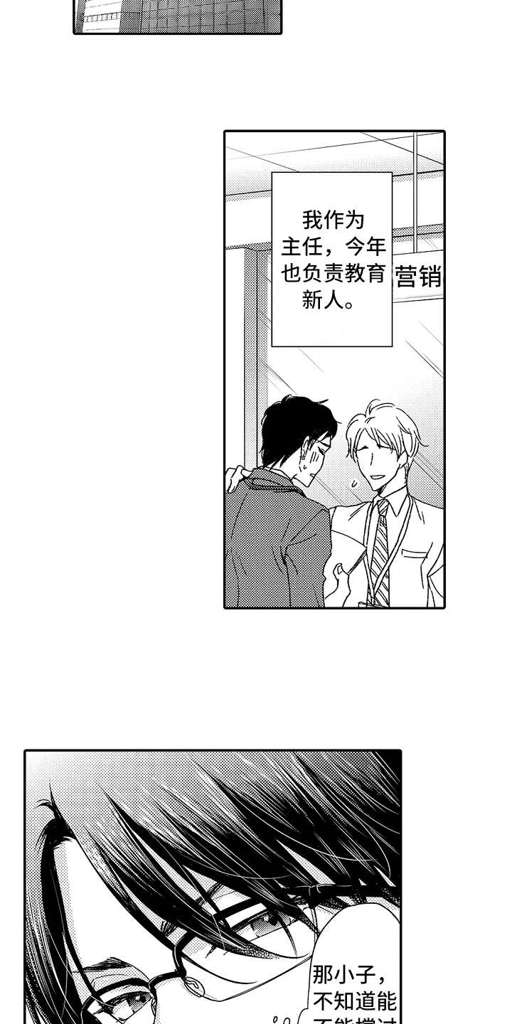 第1章：嚣张的上司7