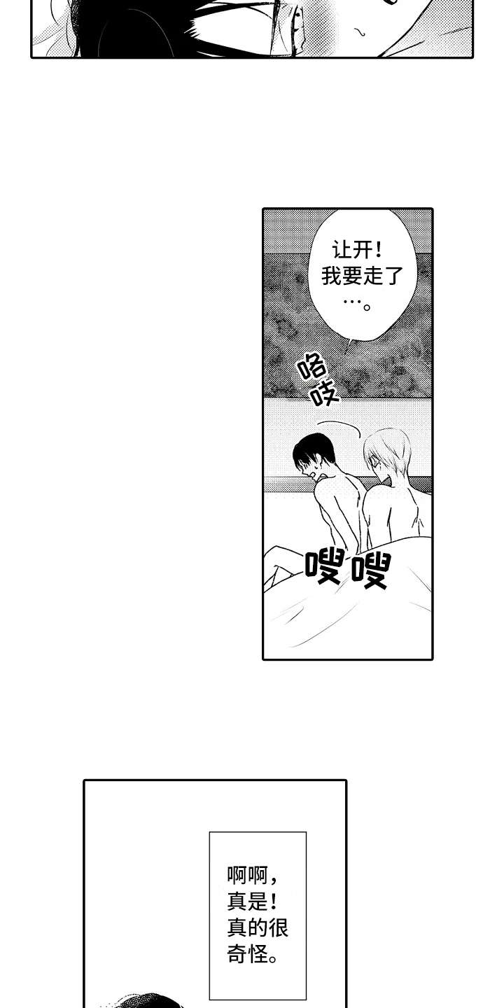 第8章：利用误会13