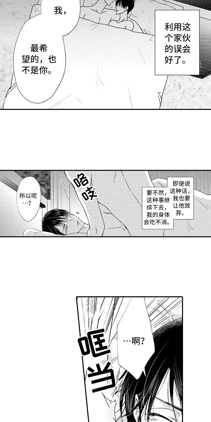 第8章：利用误会7