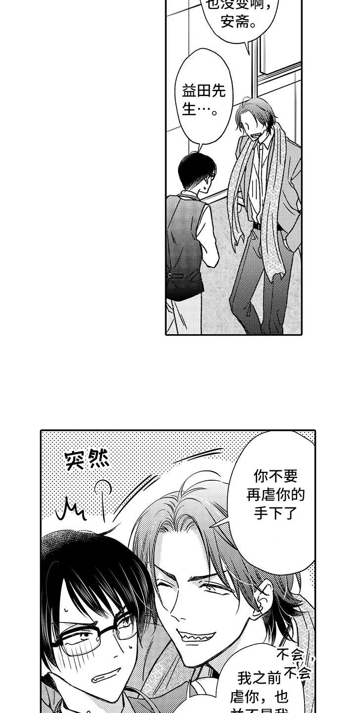 第23章：前任上司18