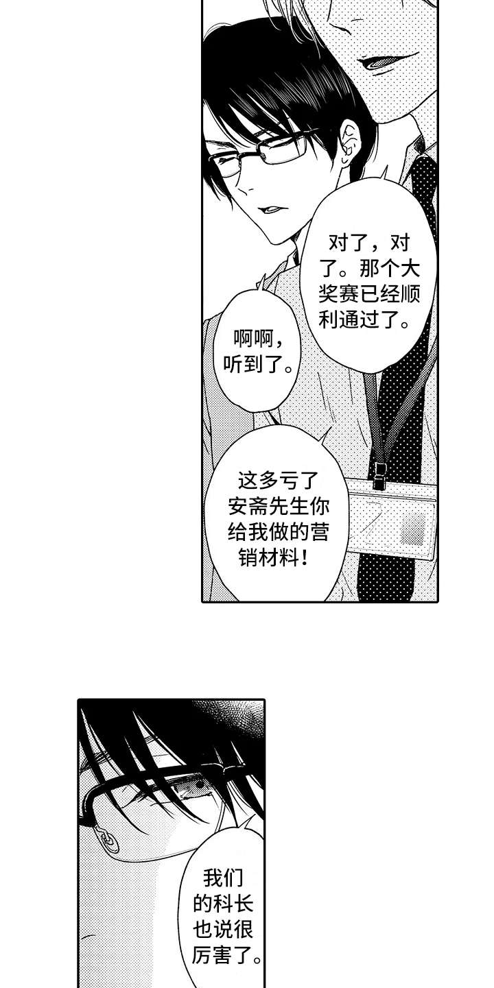 第1章：嚣张的上司14