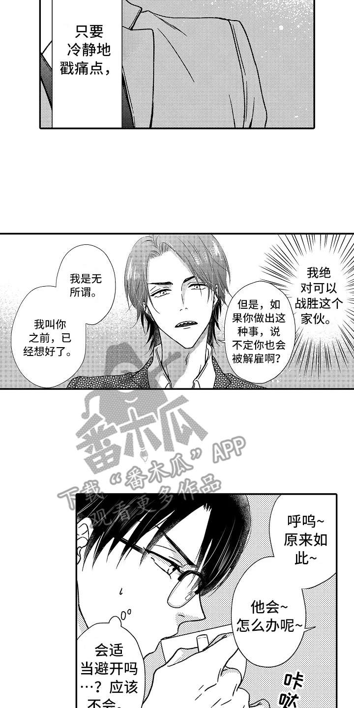 第35章：小手段10