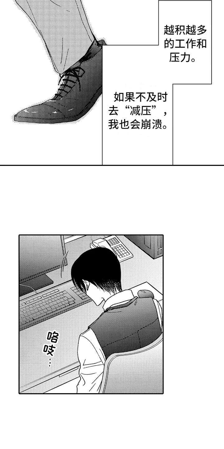 第2章：减压6