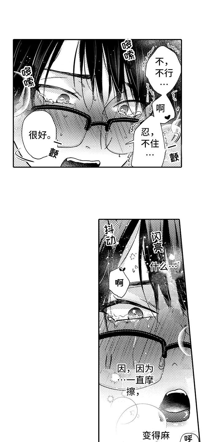 第30章：害羞7