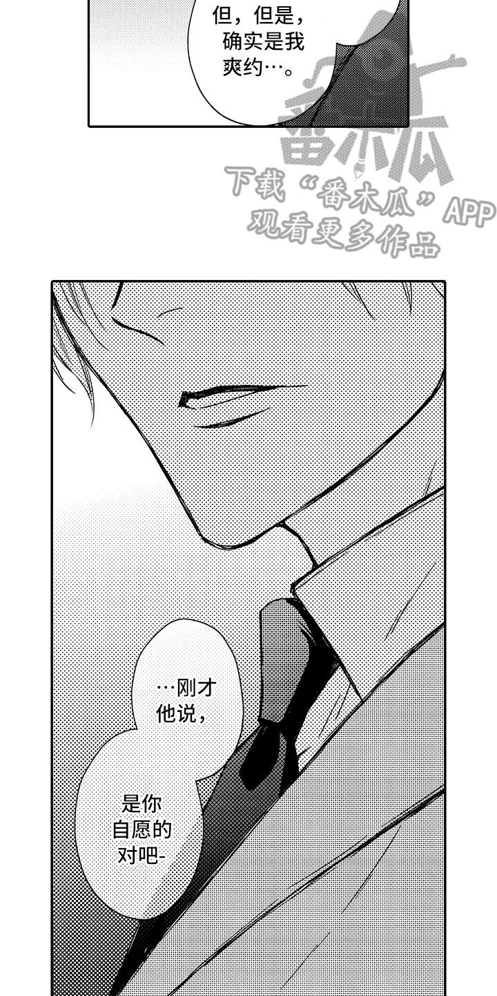 第28章：生气了16