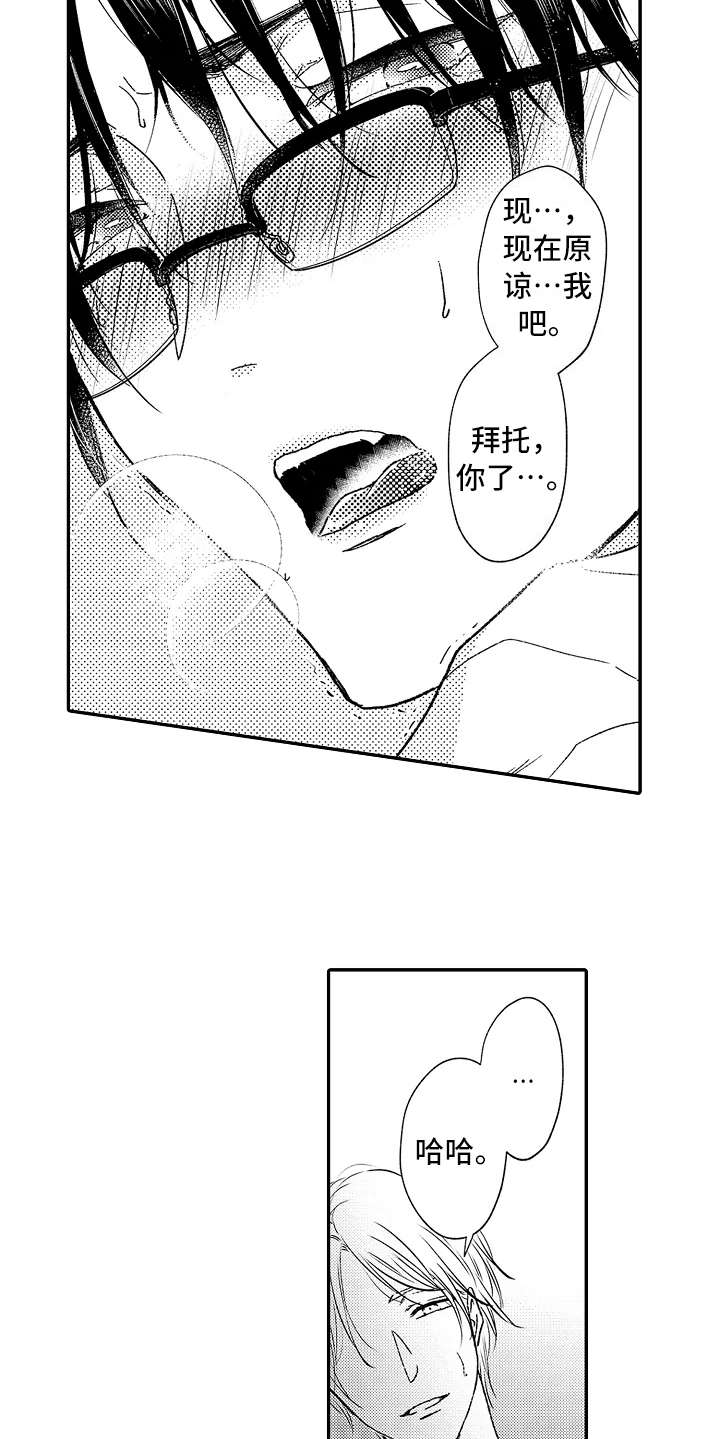 第3章：求饶13