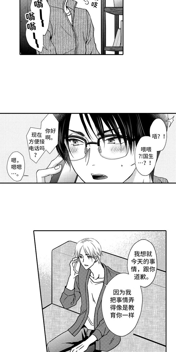 第32章：道歉7