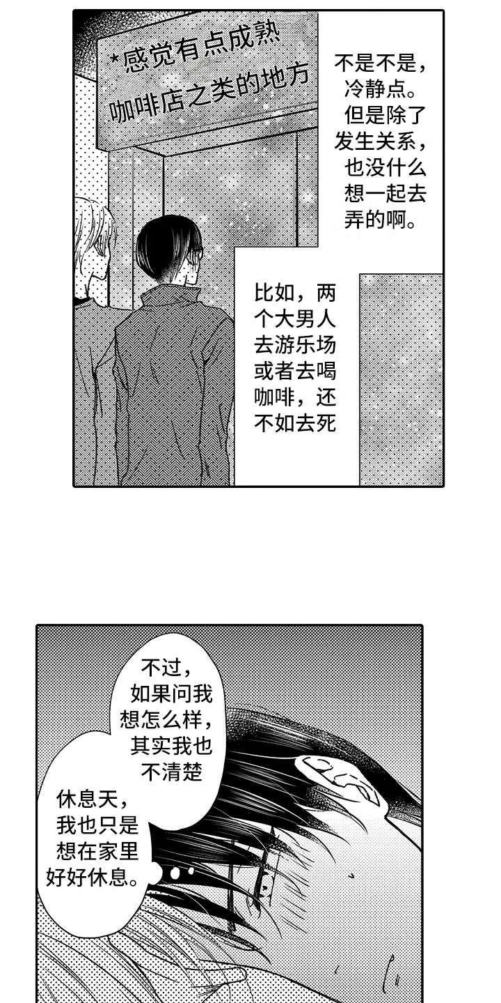 第23章：前任上司5