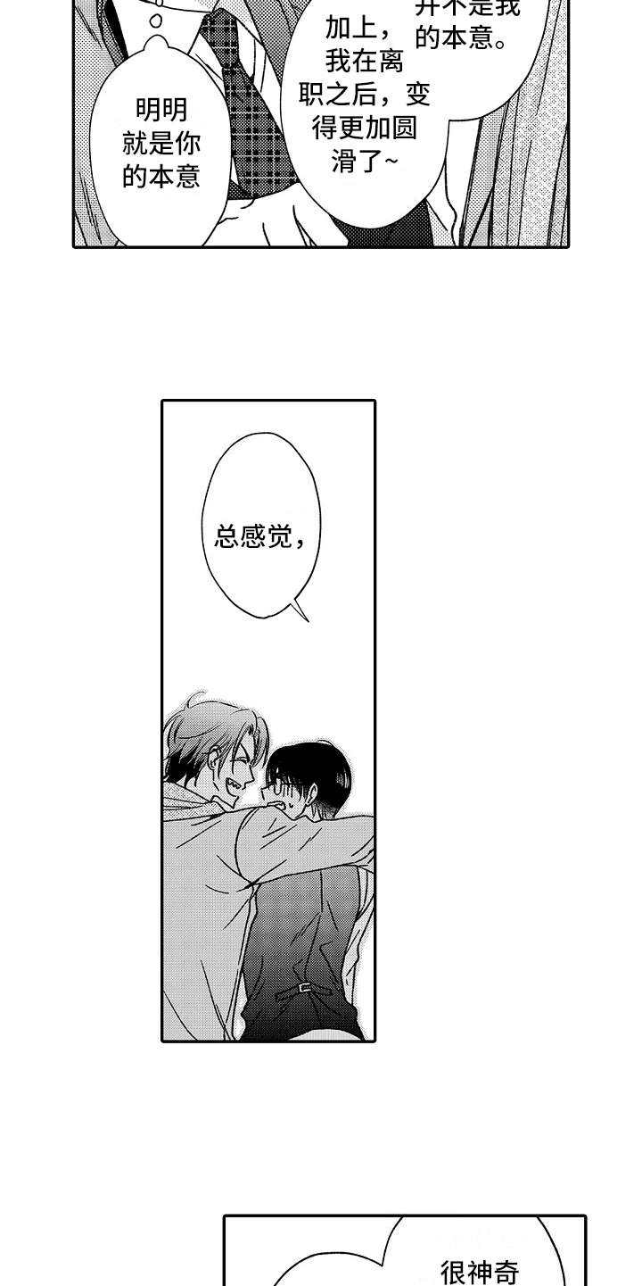 第23章：前任上司19