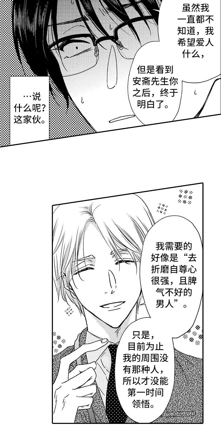 第4章：捉弄3