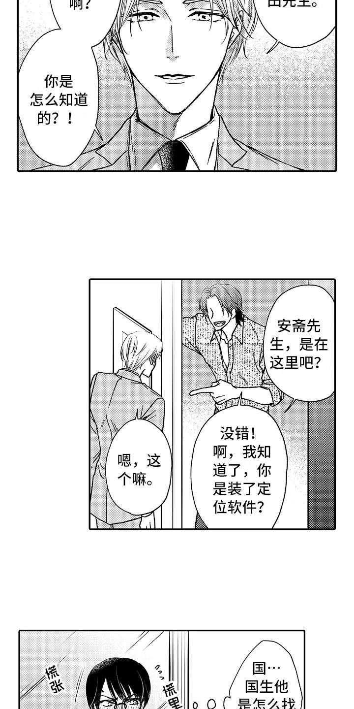 第28章：生气了9