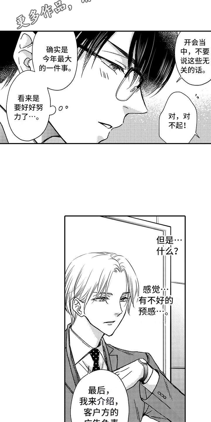 第23章：前任上司9