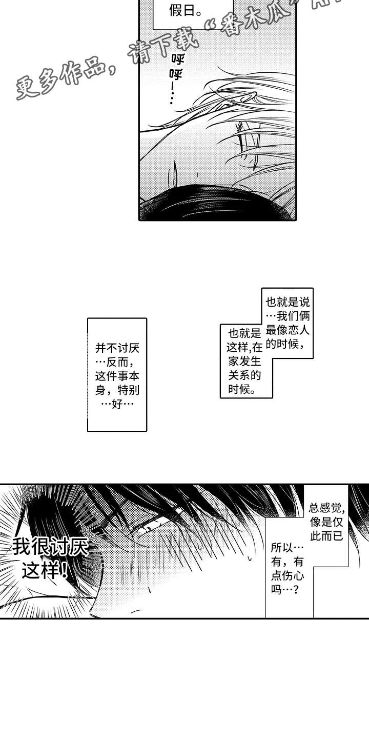 第23章：前任上司4