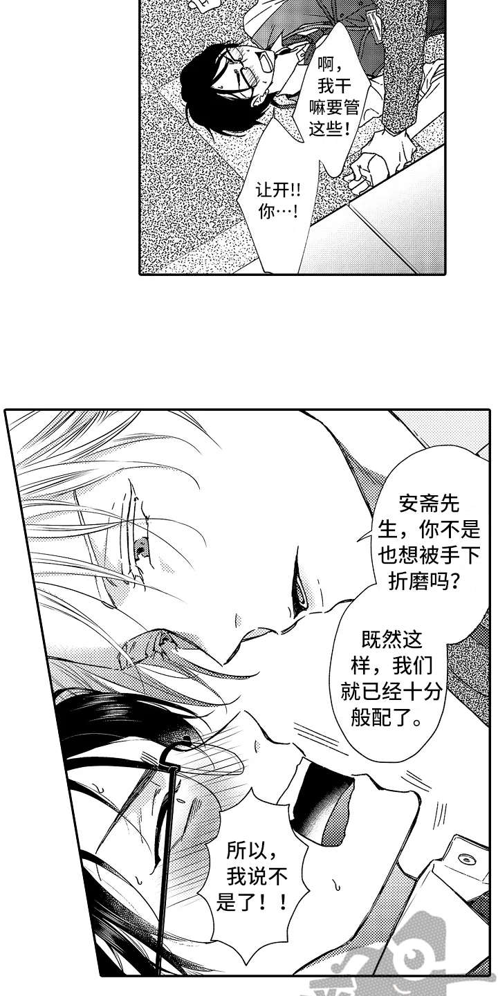 第4章：捉弄6