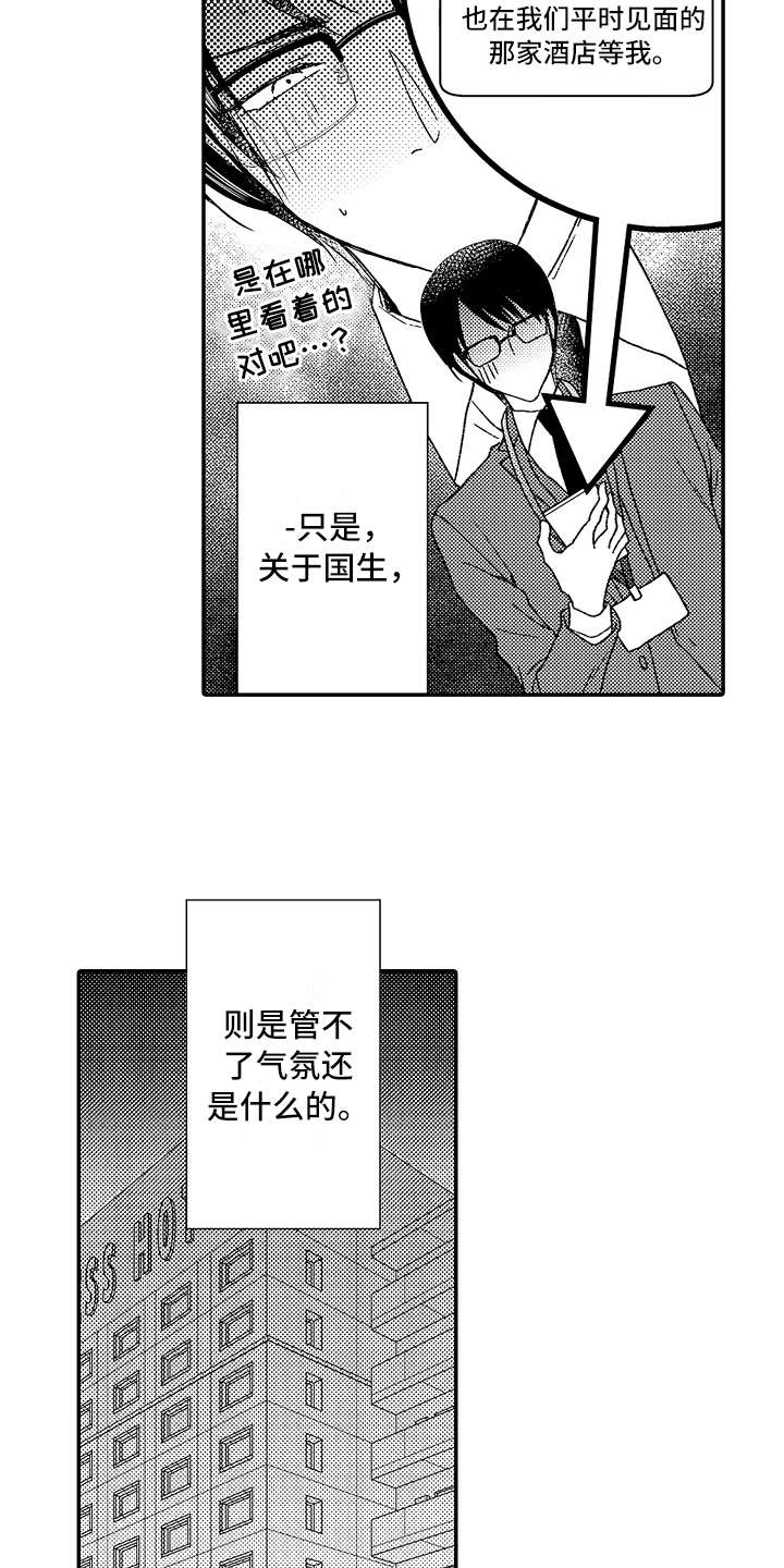 第8章：利用误会2