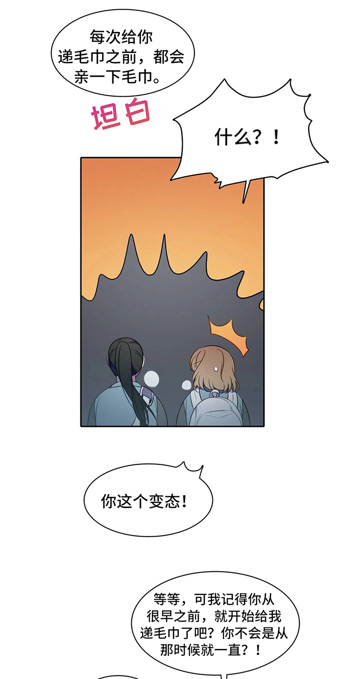 第38章：心动的感觉12