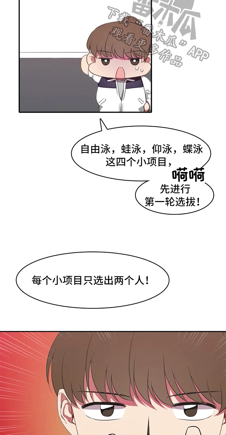 第21章：选拔赛开始5