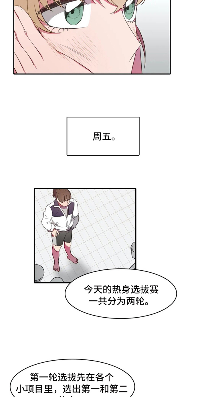 第21章：选拔赛开始3