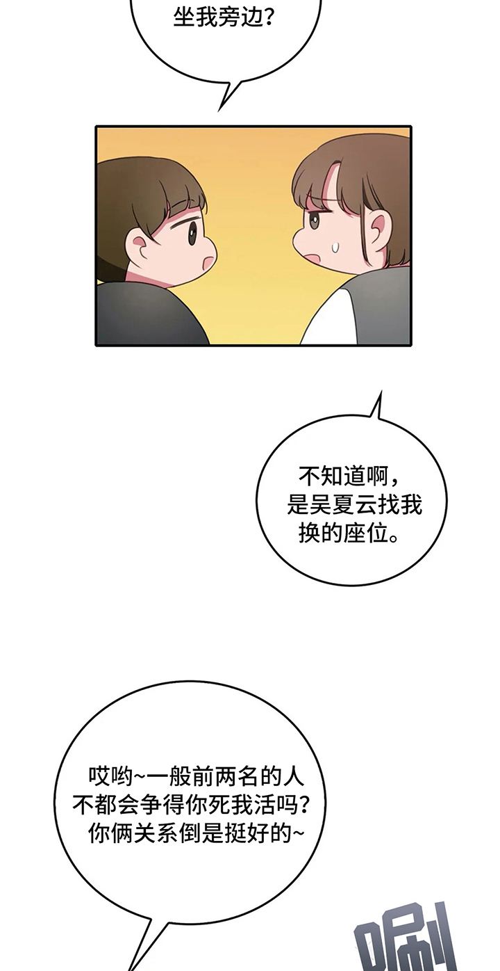 第9章：同桌14
