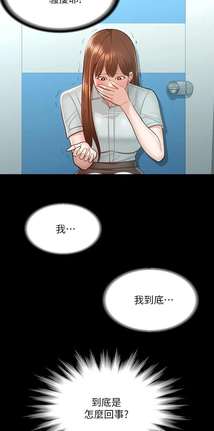 第18章：怎么回事20