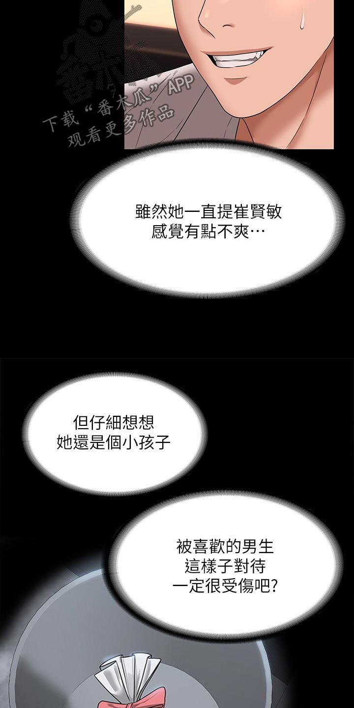 第80章：哭泣17