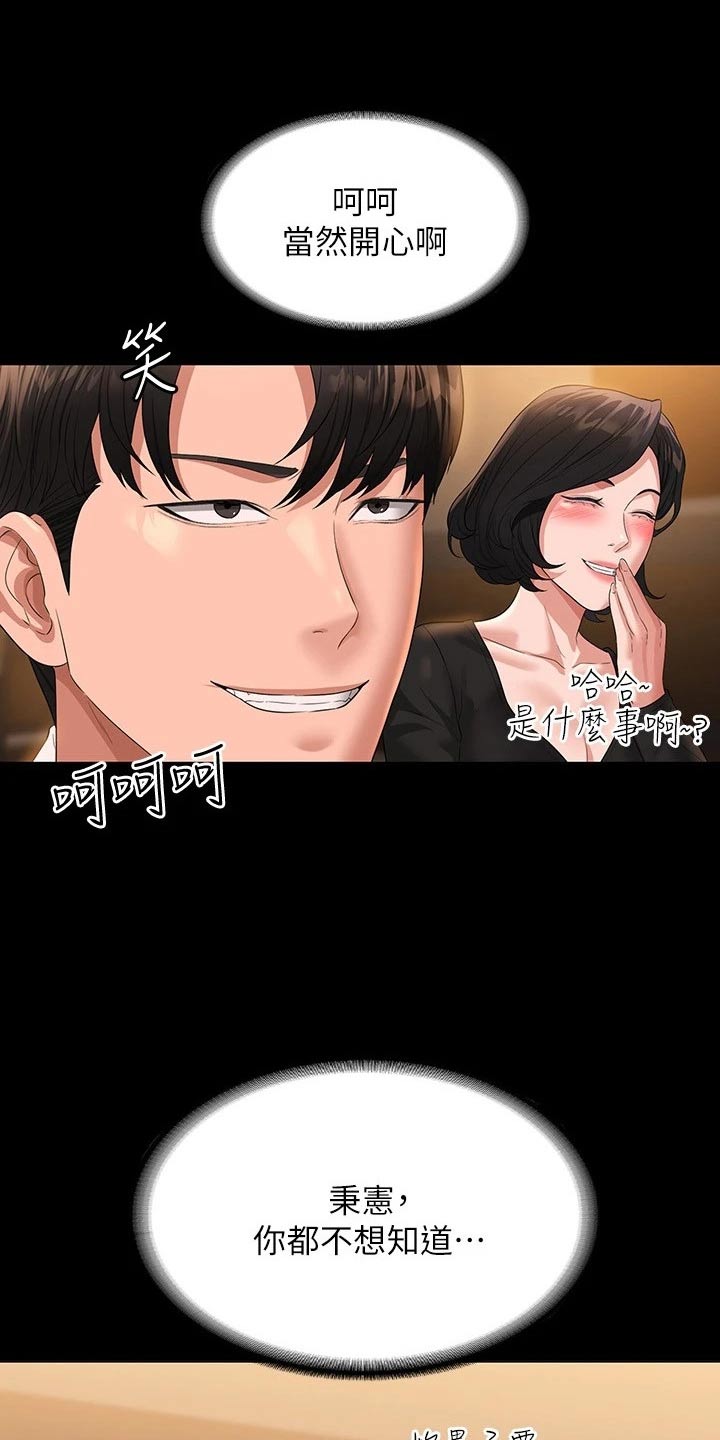 第59章：干嘛去了12
