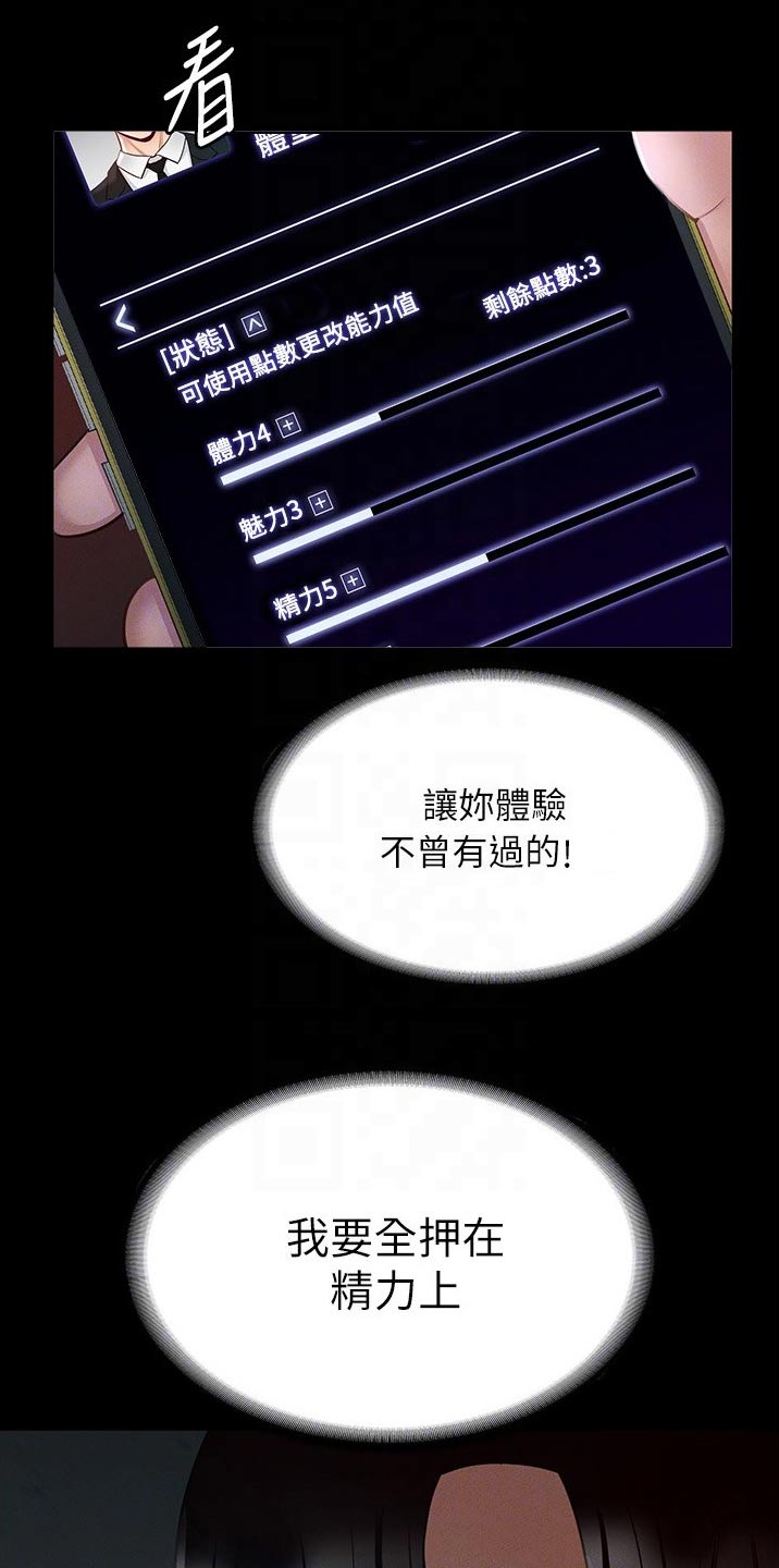 第22章：增加点数11