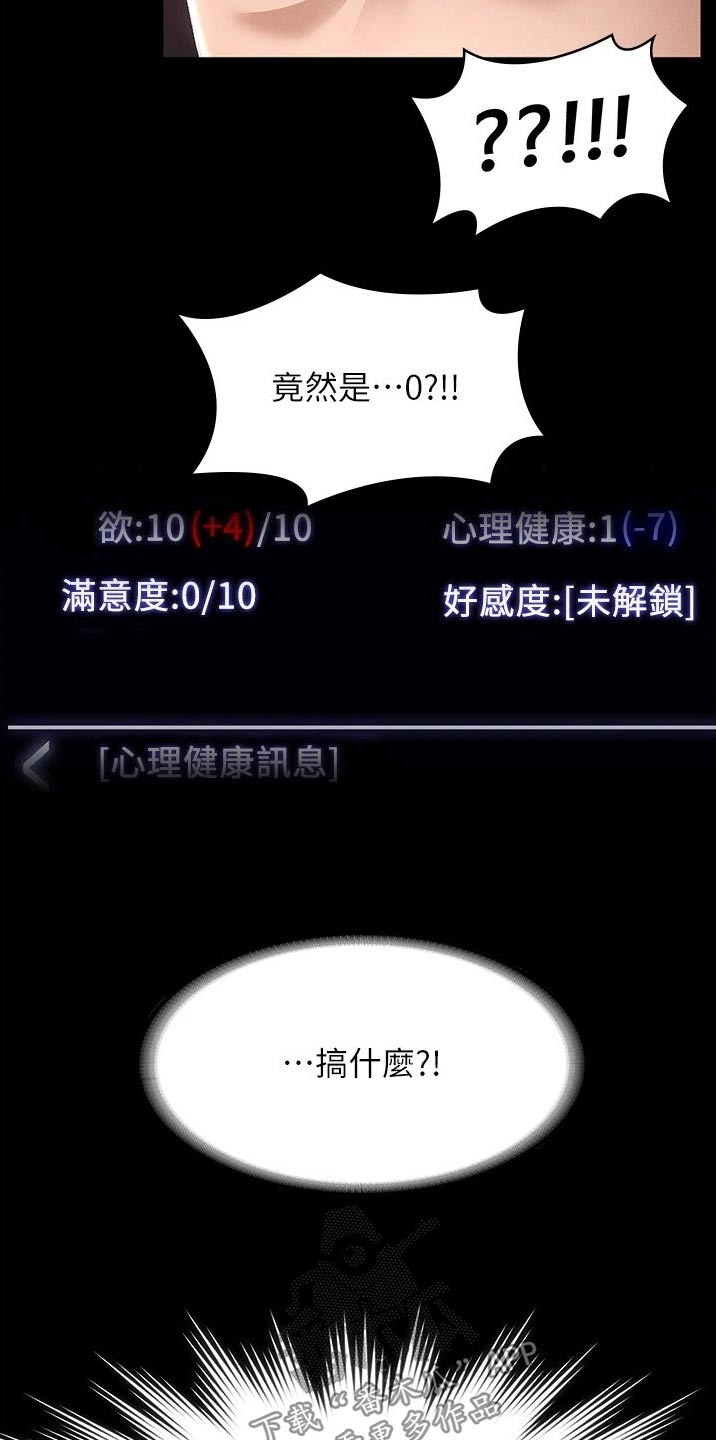 第22章：增加点数8