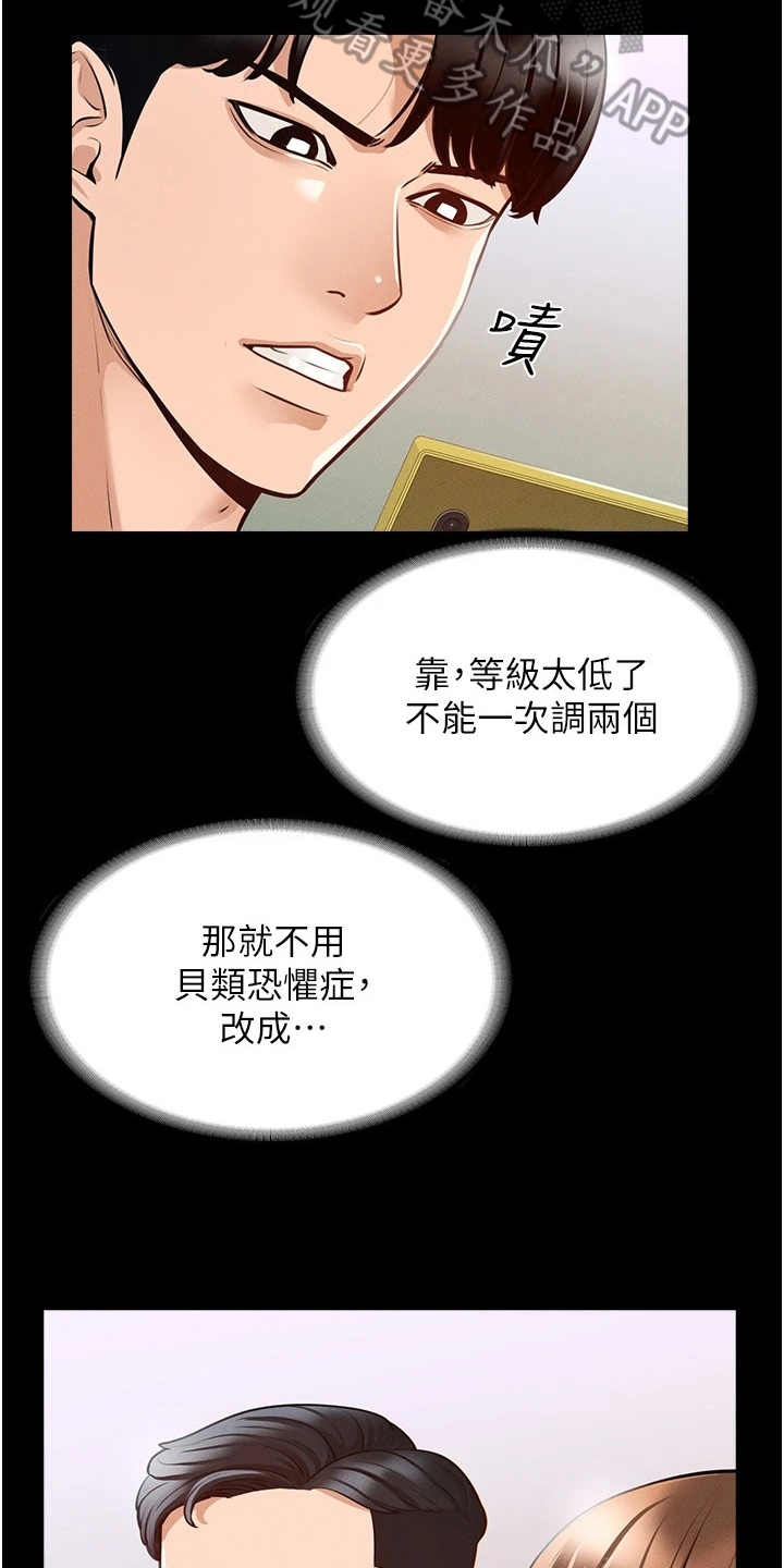 第8章：落井下石12