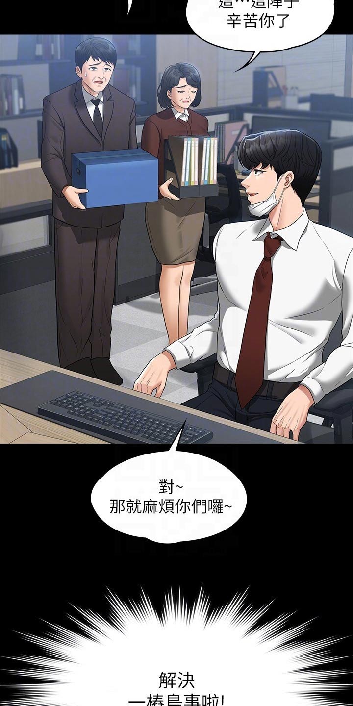 第48章：到账19