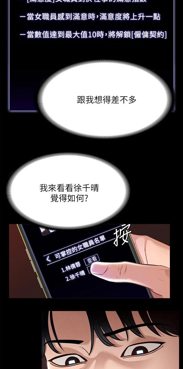 第22章：增加点数7
