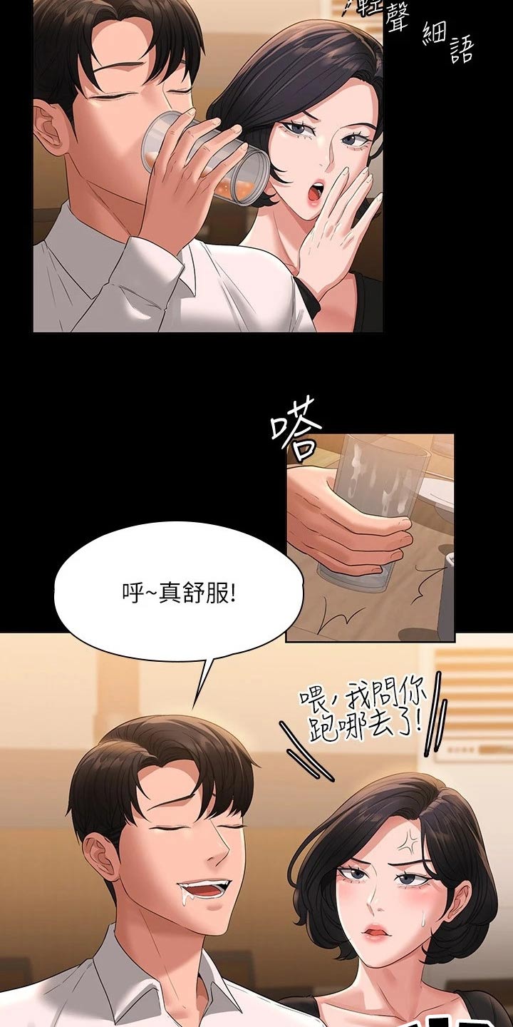 第59章：干嘛去了7