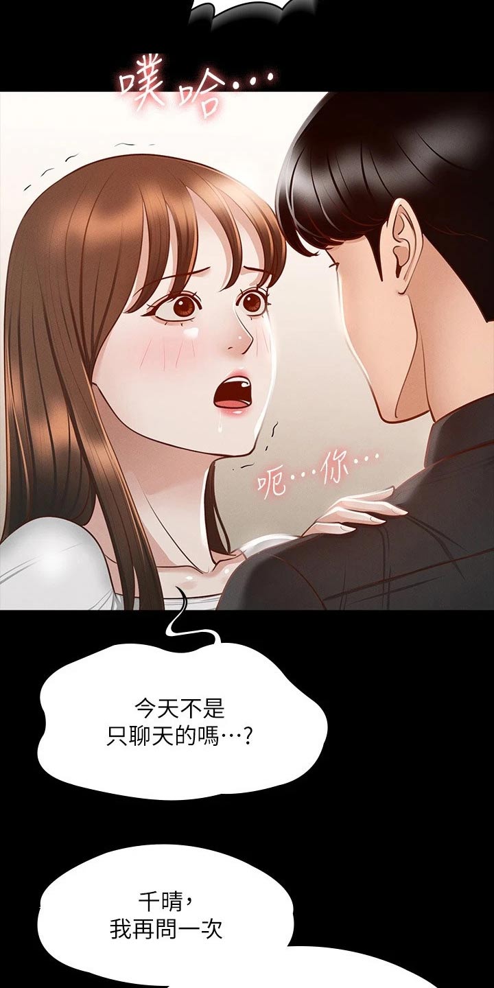 第29章：你说的没错6