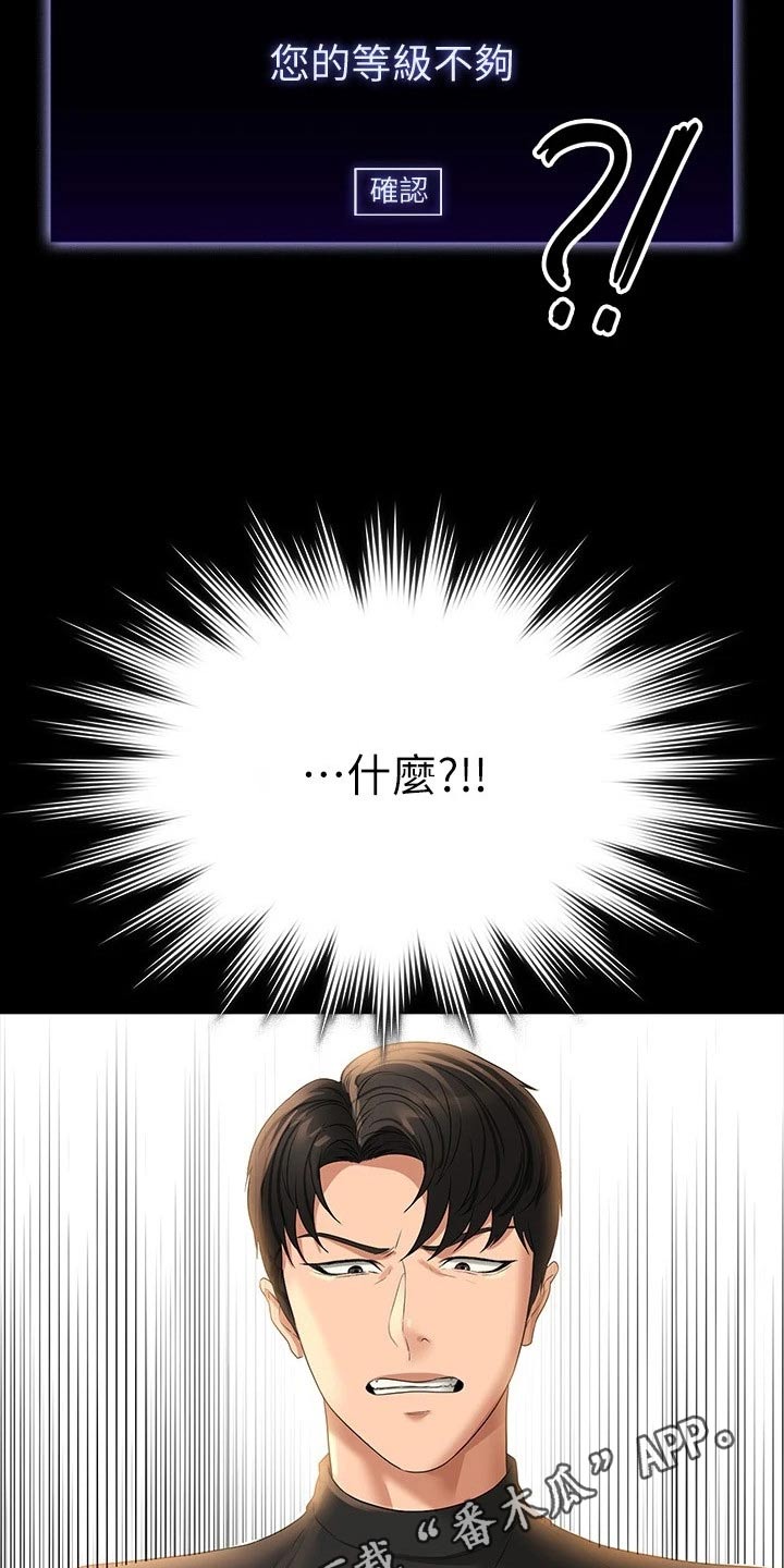 第63章：等级不够26