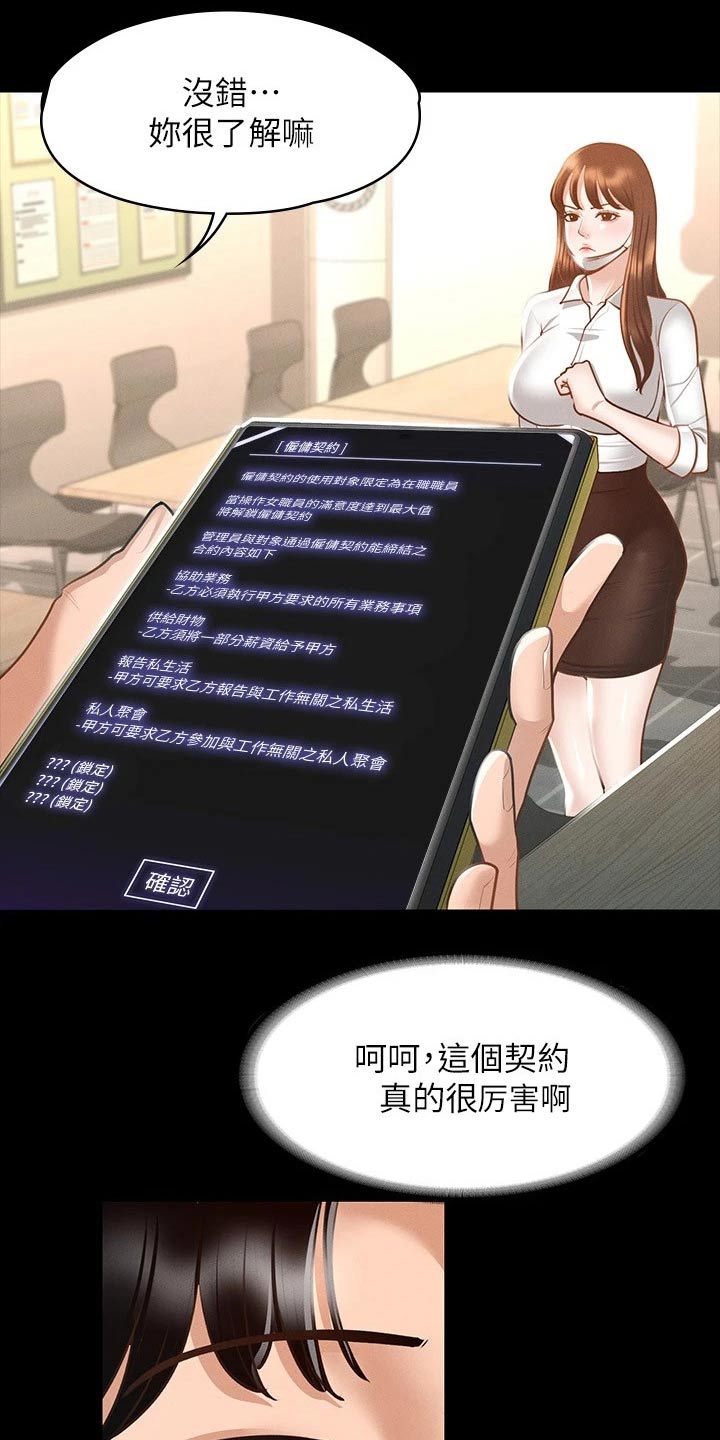 第27章：都是因为契约14