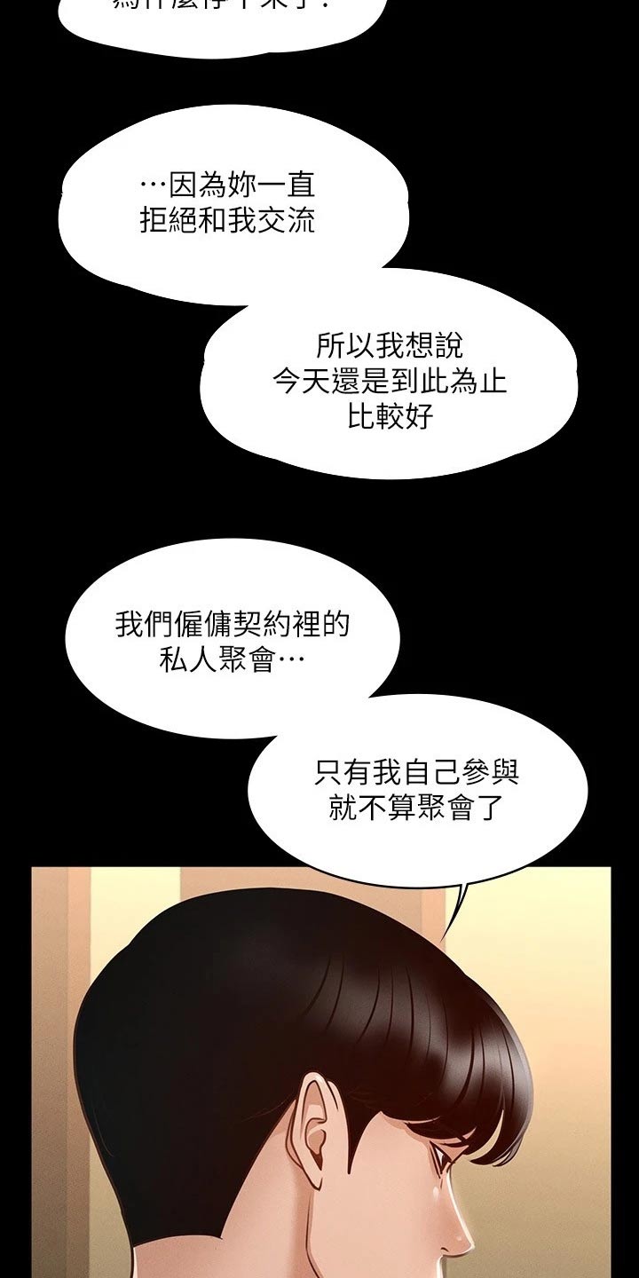 第29章：你说的没错9