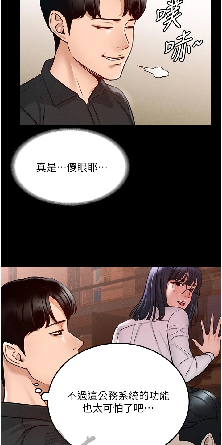 第8章：落井下石7